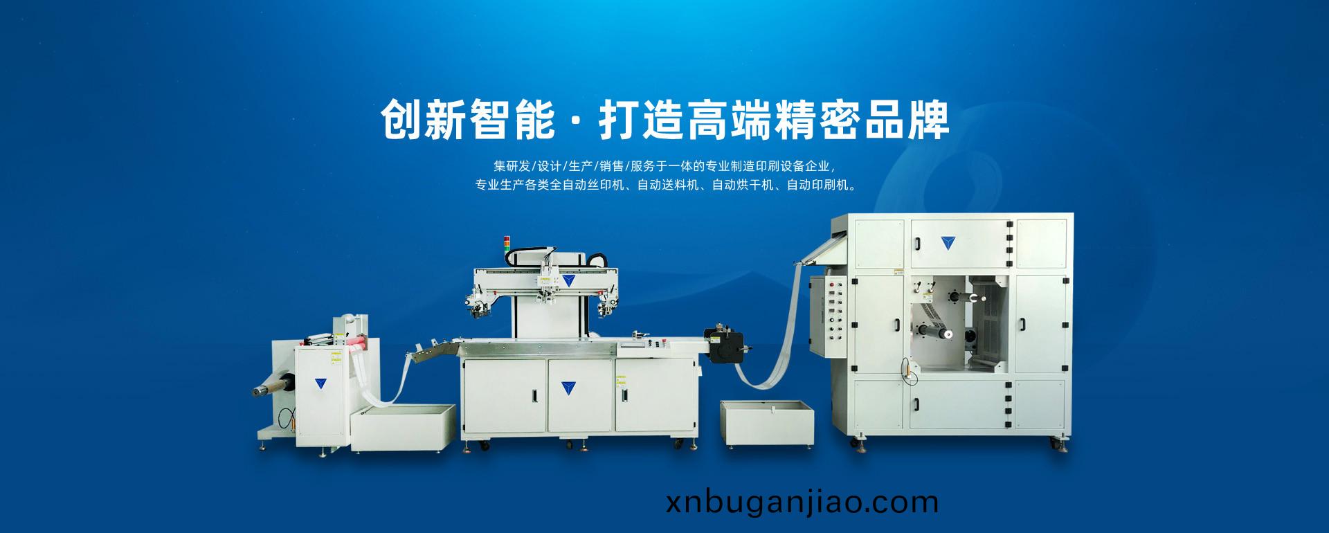 全(quan)自(zi)动(dong)丝印(yin)机(ji)|全自动网(wang)印(yin)机(ji)|卷对(dui)卷(juan)丝(si)印(yin)机|卷(juan)对卷(juan)网印(yin)机|丝印(yin)